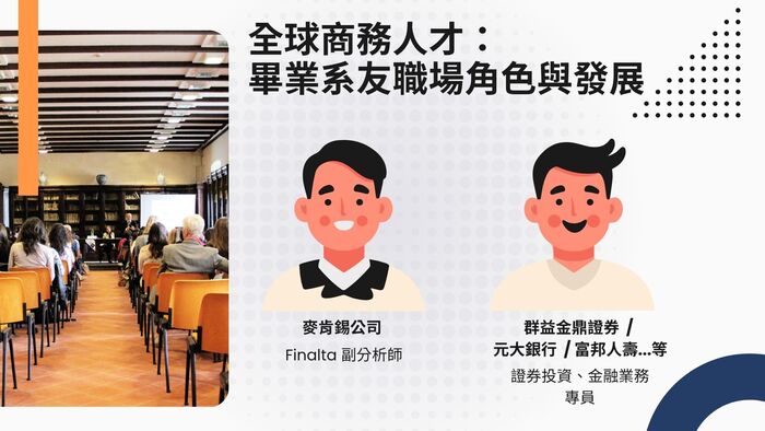 職涯發展 Future Careers(另開新視窗/jpg檔)圖片