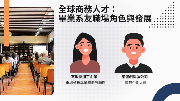 職涯發展 Future Careers(另開新視窗/jpg檔)圖片