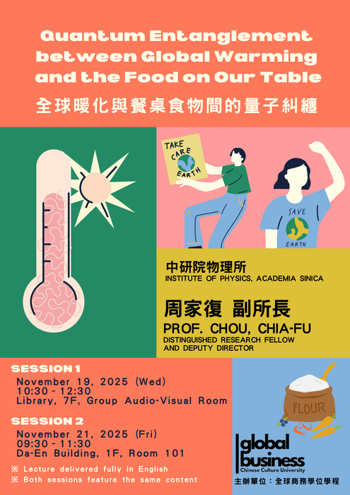 We invite Dr. Chia-Fu Chou, Distinguished Research Fellow and Deputy Director, Institute of Physics, Academia Sinica, to give a speech. Welcome to join us!(另開新視窗/png檔)圖片