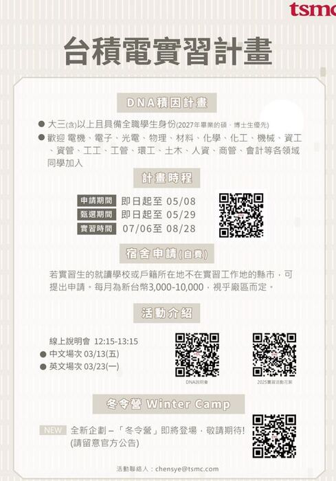 TSMC Recruitment and Internship Information Session(另開新視窗/jpg檔)圖片