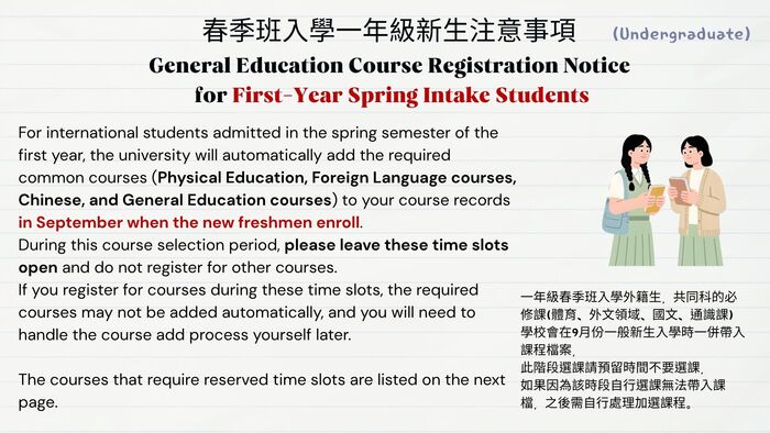 【Course Registration Reminder for the 115th Academic Year, 1st Semester(Undergraduates)】115學年度第1學期選課提醒(大學部)(另開新視窗/jpg檔)圖片