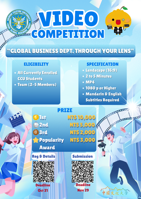 2026 “Global Business Dept. Through Your Lens” Video Competition(另開新視窗/png檔)圖片