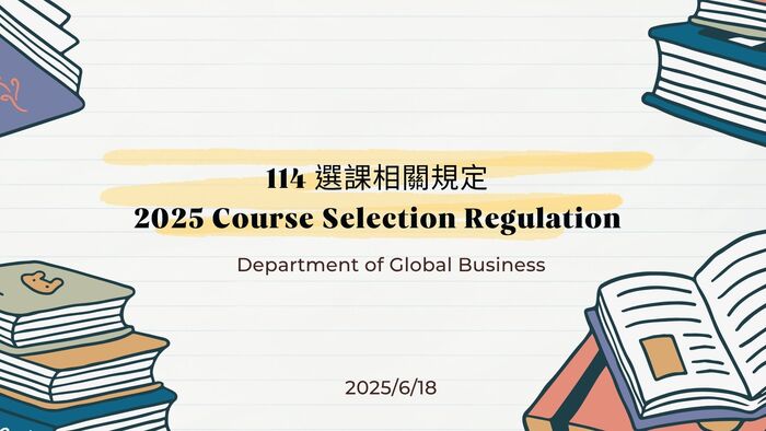 114 選課相關規定 2024 Course Selection Regulation(另開新視窗/jpg檔)圖片