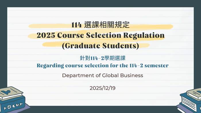 【Course Registration Reminder for the 114th Academic Year, 2nd Semester(Graduates)】114學年度第2學期選課提醒(碩士班)(另開新視窗/jpg檔)圖片