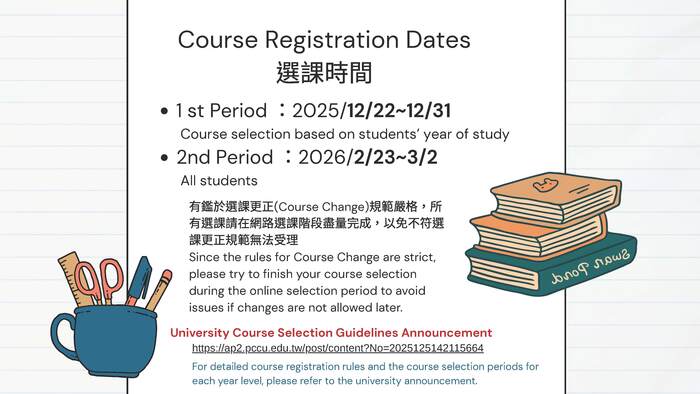 【Course Registration Reminder for the 114th Academic Year, 2nd Semester(Graduates)】114學年度第2學期選課提醒(碩士班)(另開新視窗/jpg檔)圖片