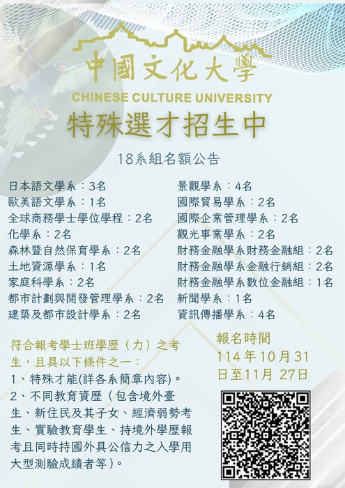 特殊選才招生中!! 2025 Special Talent Admission – NOW OPEN(另開新視窗/jpg檔)圖片