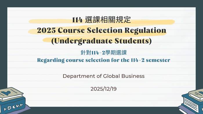 【Course Registration Reminder for the 114th Academic Year, 2nd Semester(Undergraduates)】114學年度第2學期選課提醒(大學部)(另開新視窗/jpg檔)圖片