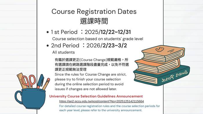 【Course Registration Reminder for the 114th Academic Year, 2nd Semester(Undergraduates)】114學年度第2學期選課提醒(大學部)(另開新視窗/jpg檔)圖片