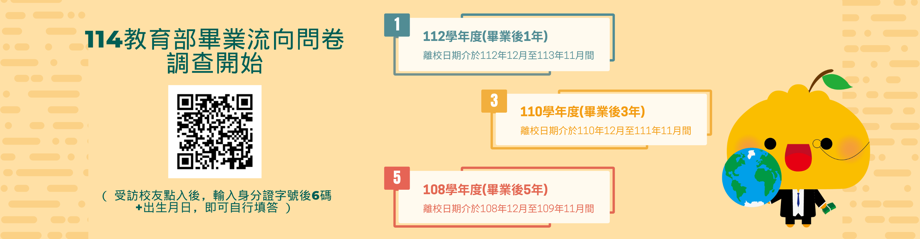 114畢業流向問卷